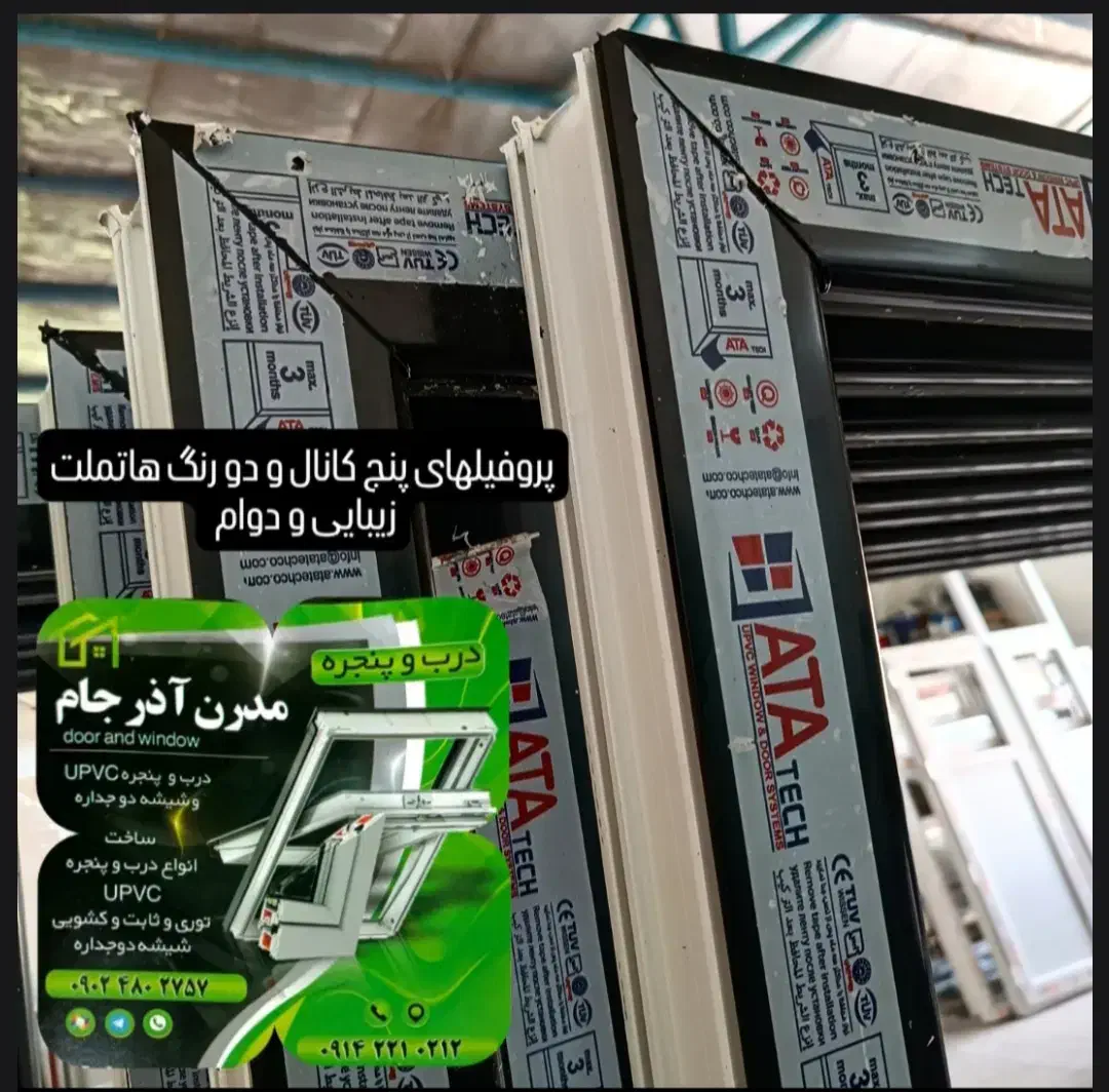 یو پی وی سی.مدرن‌آذرجام.upvc|خدمات پیشه و مهارت|تبریز, |دیوار