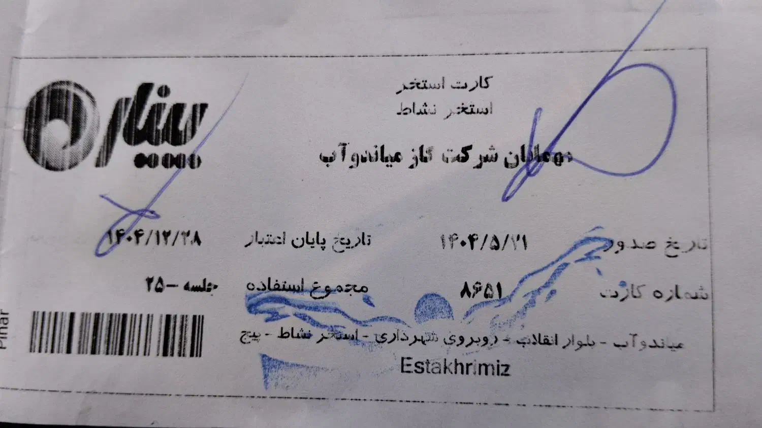 بلیط استخر نشاط|بلیت ورزشی|میاندوآب, |دیوار