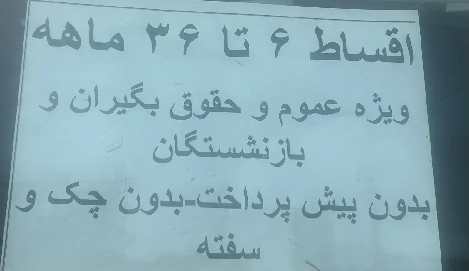 فروش اقساطی لوازم خانگی ۳ ساله قیمت قبل کمالی بعثت|تلویزیون و پروژکتور|نیشابور, دارایی|دیوار