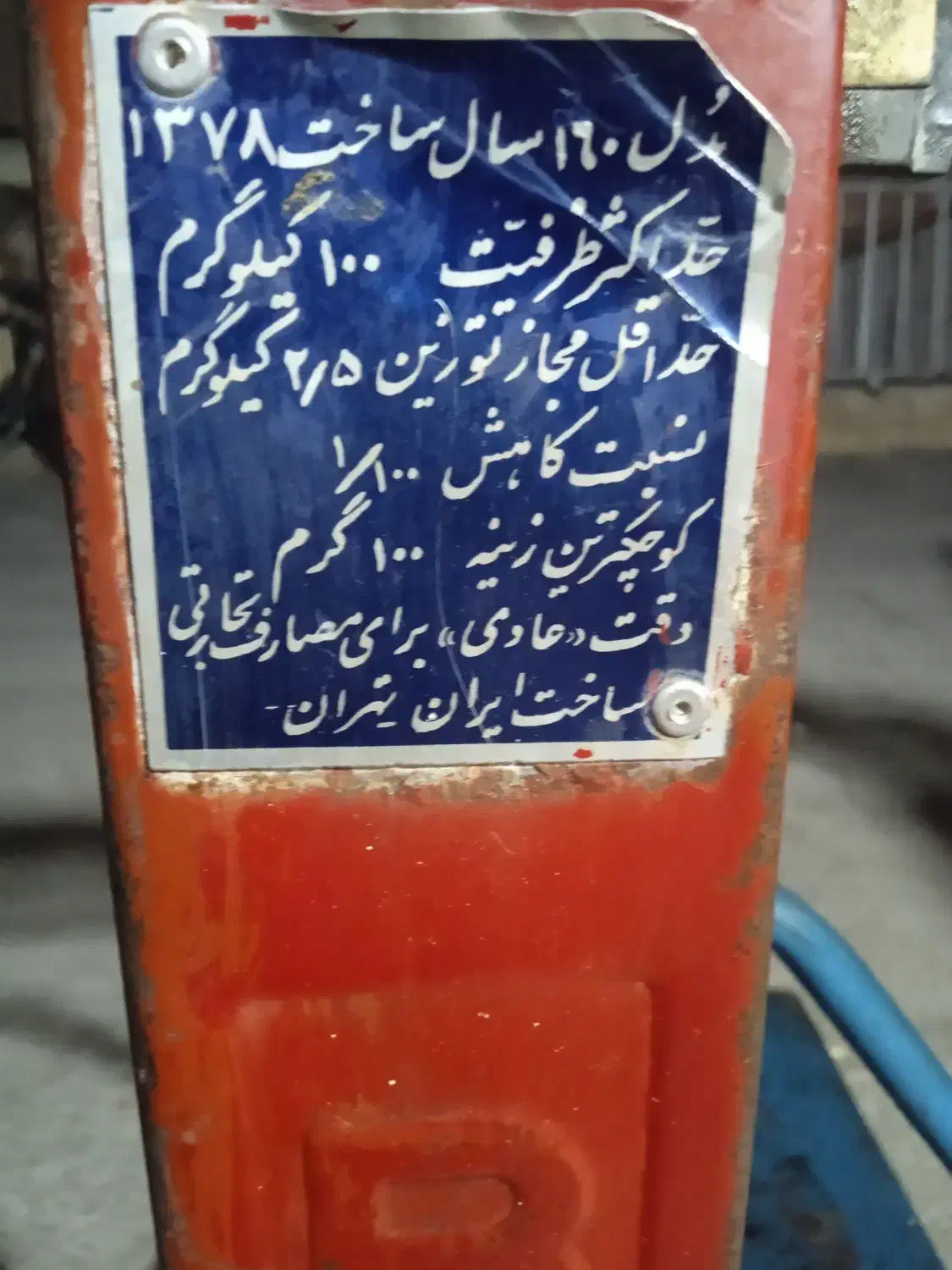 ترازو باسکول|ابزارآلات|شیراز, فخرآباد (دروازه کازرون)|دیوار
