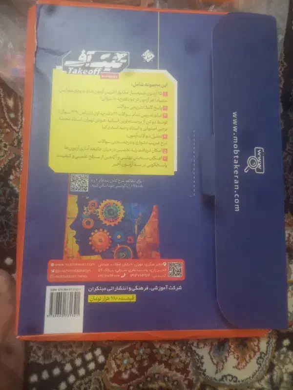 فروش کتاب تیک اف|کتاب و مجله آموزشی|شهرکرد, |دیوار