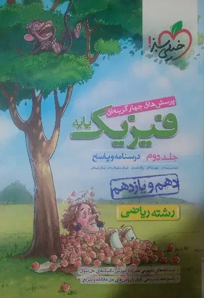 کتاب کنکور پایه فیزیک ریاضی|کتاب و مجله آموزشی|رشت, شهریاران|دیوار