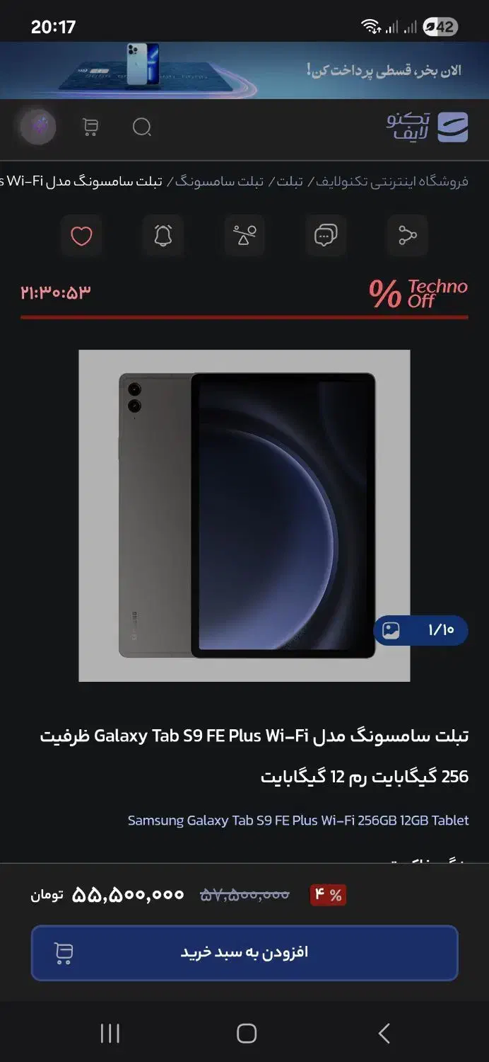 تبلت سامسونگ s9 fe plus|تبلت|تهران, میدان ولیعصر|دیوار