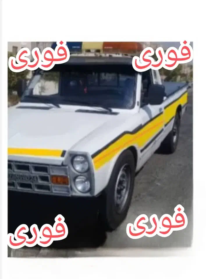 امداد خودرو جرثقیل یدک کش نیسان شبانه روزی ۲۴ ساعت|خدمات حمل و نقل|شیراز, پانصد دستگاه ارتش|دیوار