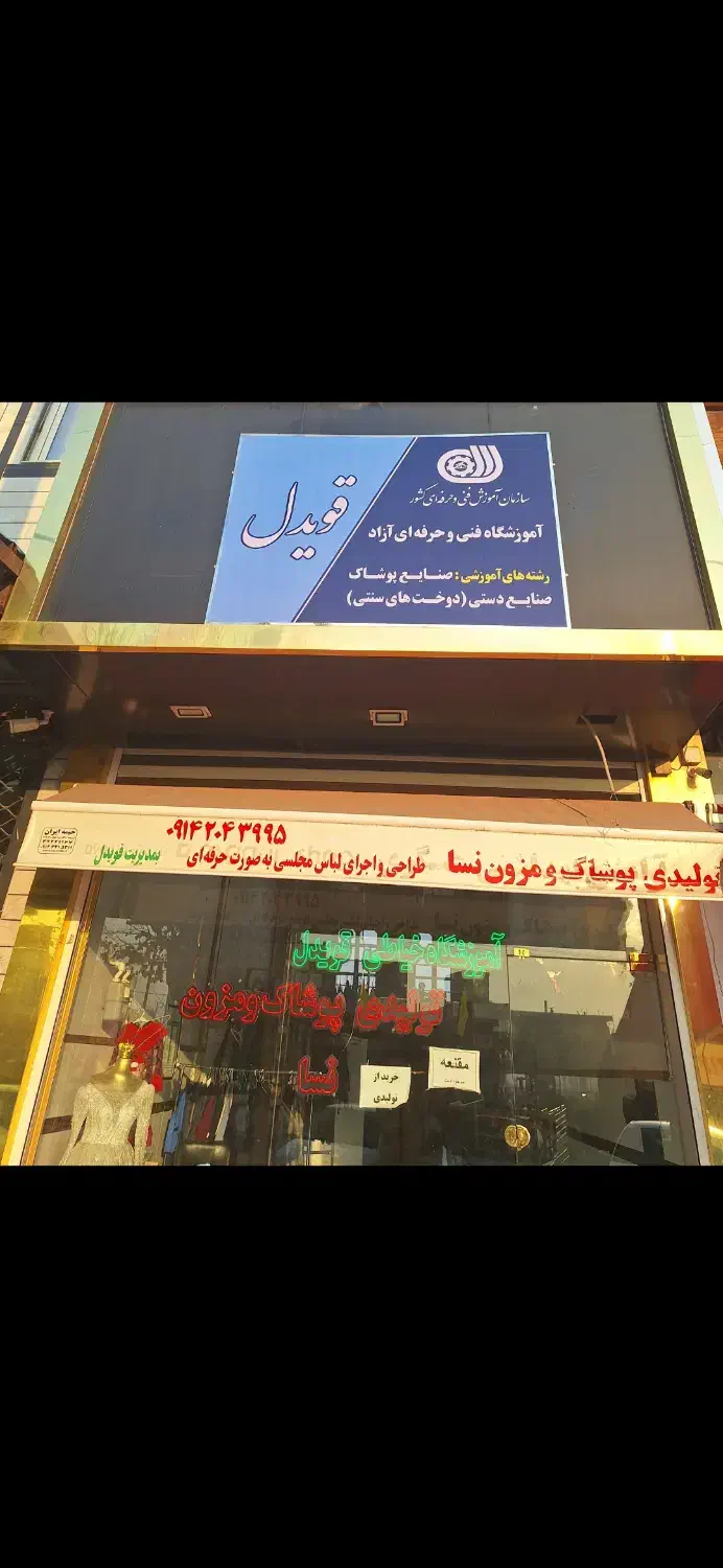 آموزش خیاطی|خدمات آموزشی|ارومیه, |دیوار