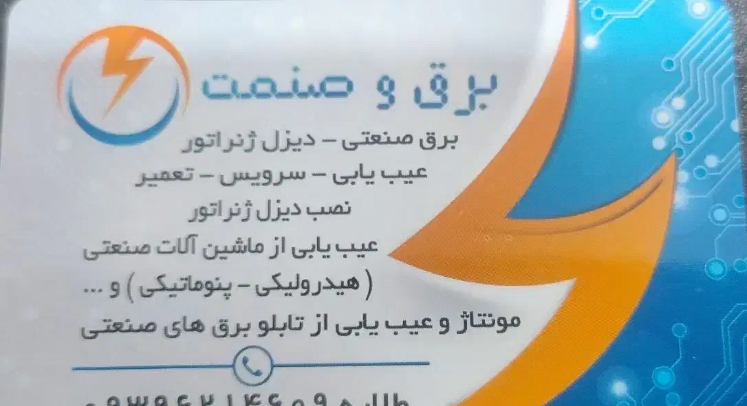 برق صنعتی / دیزل ژنراتور|خدمات پیشه و مهارت|چابهار, |دیوار