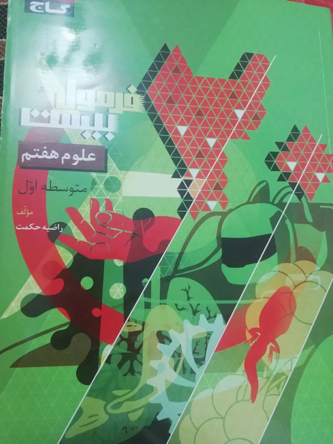 کتاب کمک درسی هفتم|کتاب و مجله آموزشی|شیراز, هفت تنان|دیوار