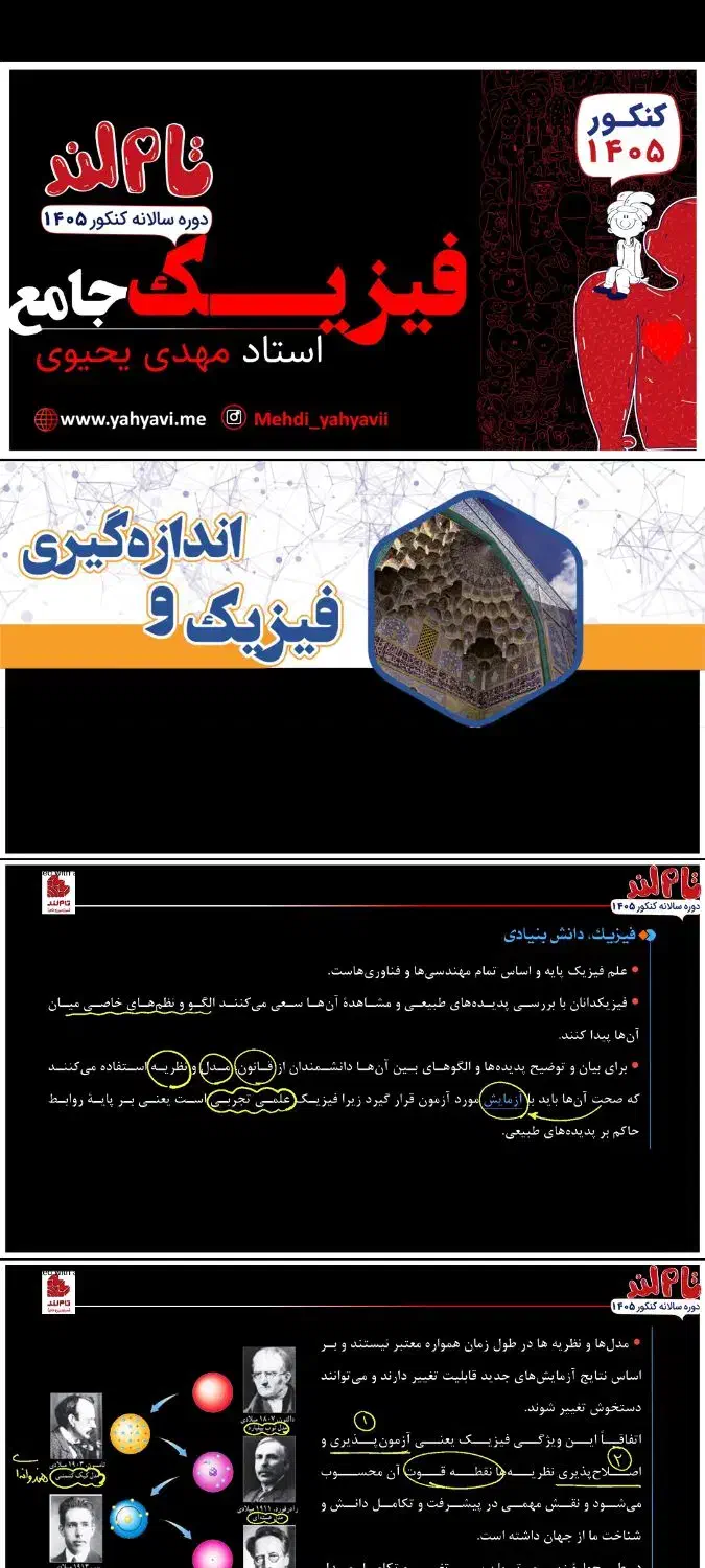 جزوه فیزیک یحیوی۴۰۵|کتاب و مجله آموزشی|اصفهان, باغ دریاچه|دیوار