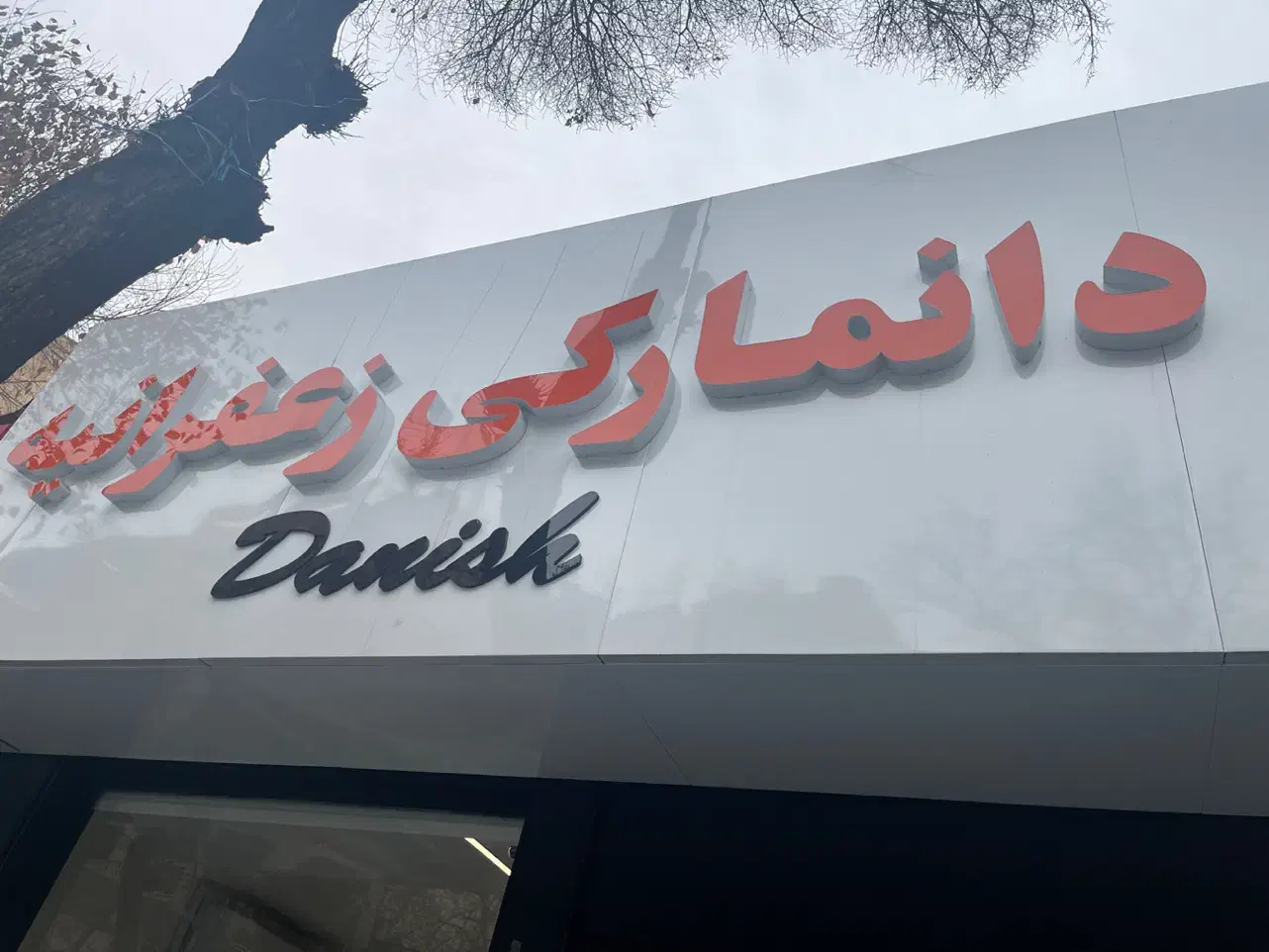 کارگر ساده|استخدام خدمات فروشگاه و رستوران|تهران, محمودیه|دیوار