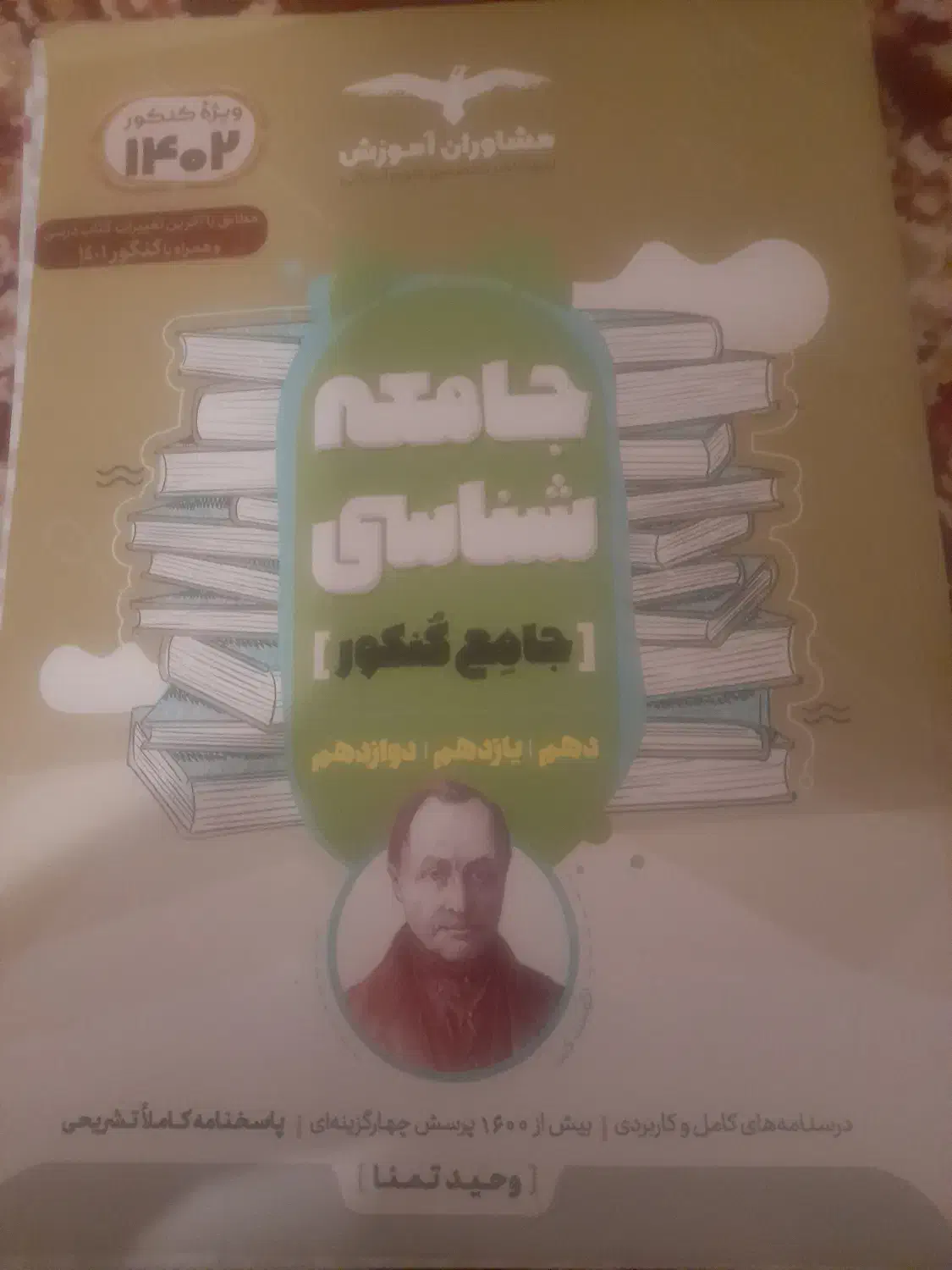 کتاب کنکور|کتاب و مجله آموزشی|خوی, |دیوار