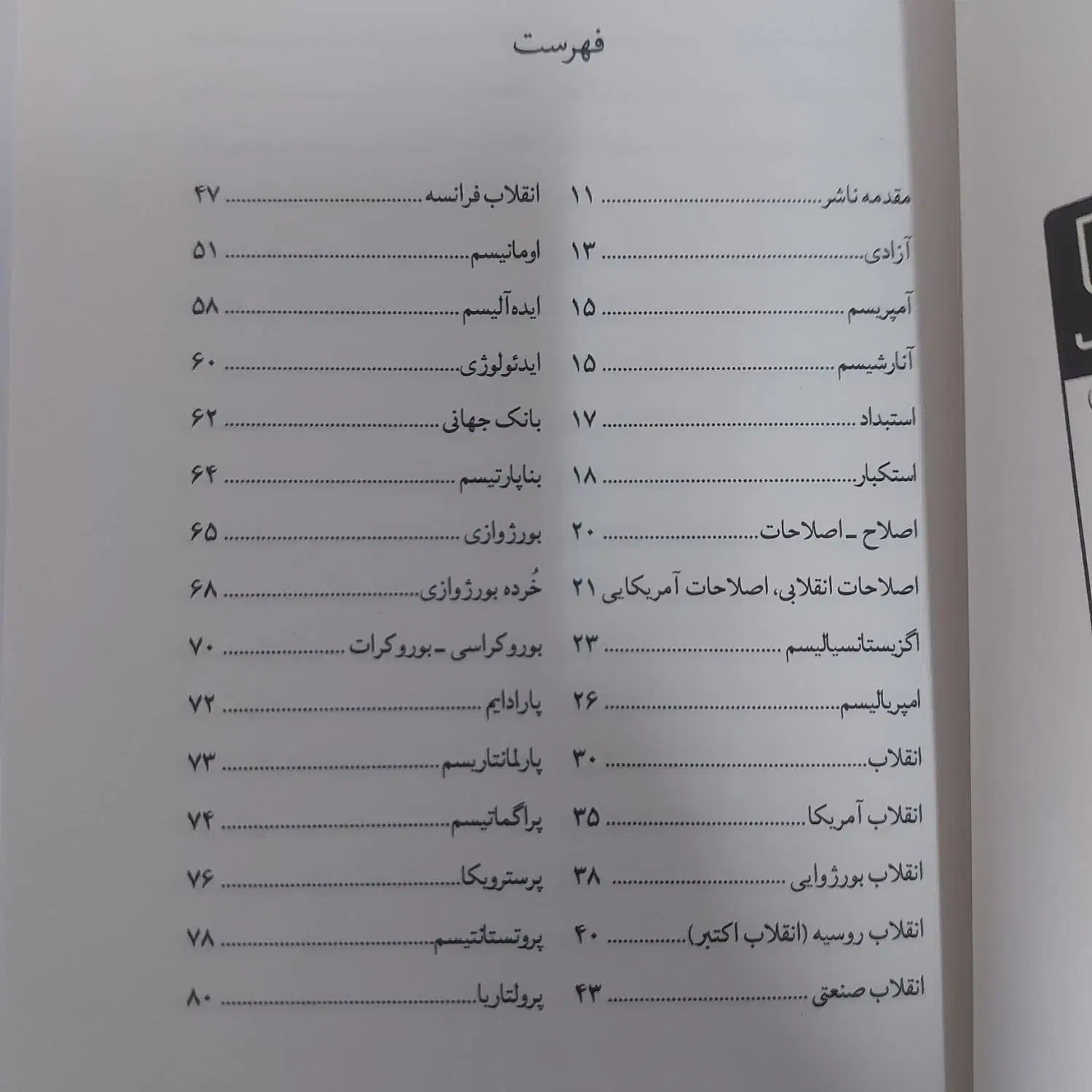 واژه نامه سیاسی فرهنگی از شهریار زرشناس|کتاب و مجله آموزشی|قم, ارم|دیوار