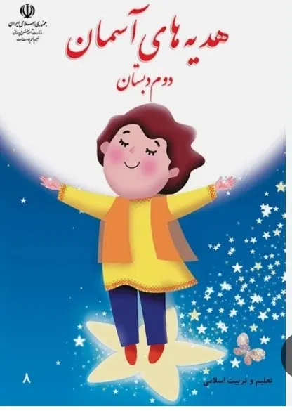کتاب دوم|کتاب و مجله ادبی|اردبیل, |دیوار