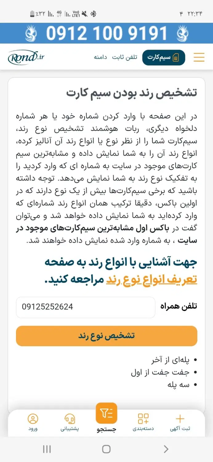 09125252624|سیمکارت|تهران, اوقاف|دیوار