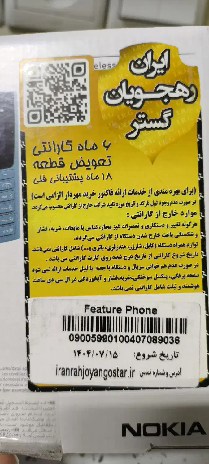 نوکیا ۱۰۵ ۲۰۲۳ اکبند|موبایل|تهران, مرزداران|دیوار