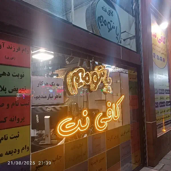 کافینت پانتومیم|خدمات رایانه‌ای و موبایل|ارومیه, |دیوار