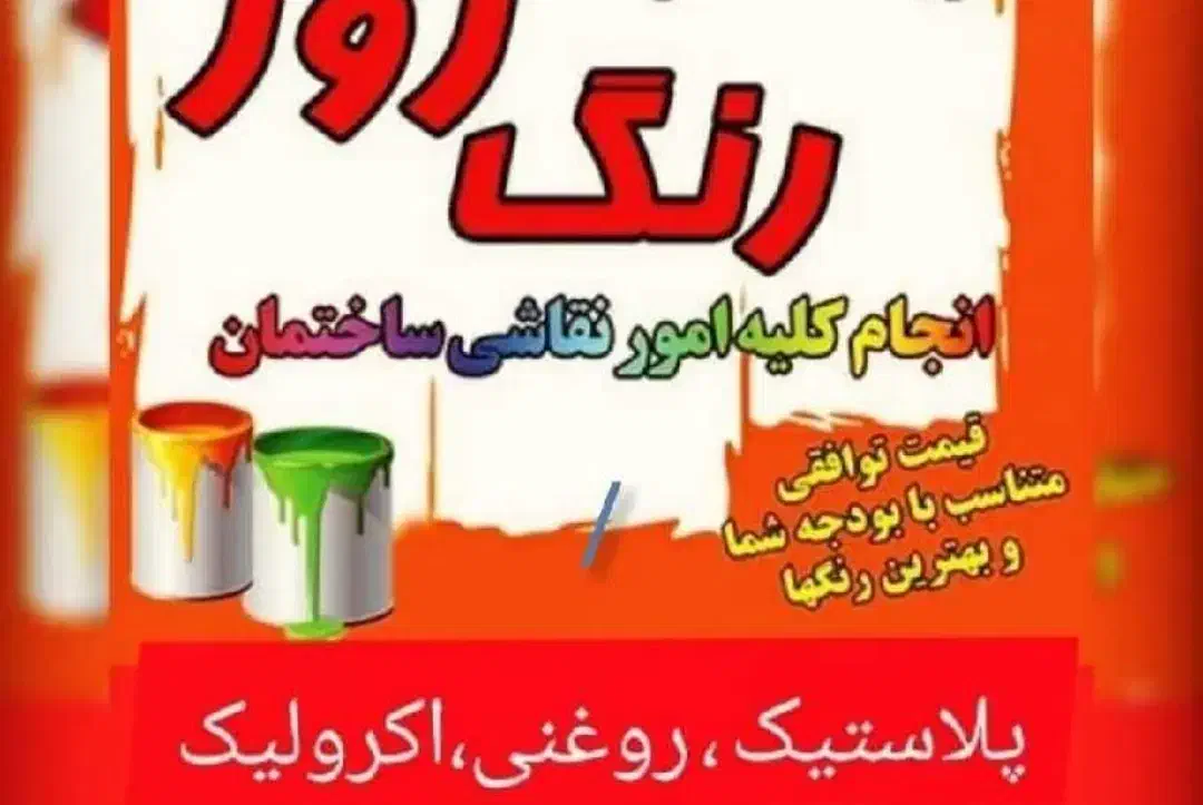 رنگکاری ساختمان منازل مسکونی و ادارات دولتی|خدمات پیشه و مهارت|اسلامآباد غرب, |دیوار