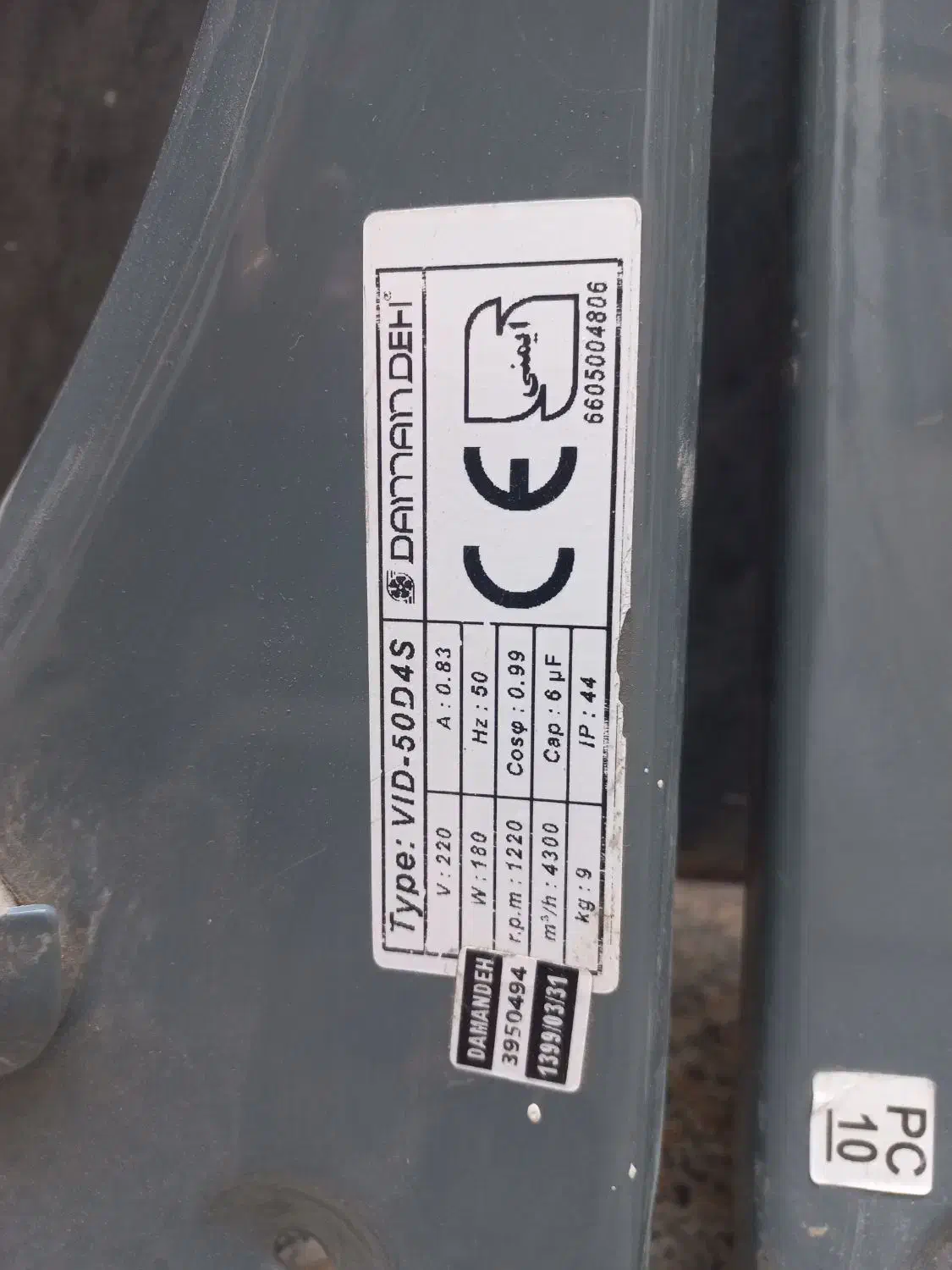 فن هواکش|پنکه و تصفیهکنندهٔ هوا|اهواز, امانیه|دیوار