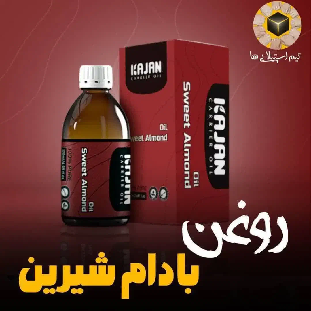 روغن بادام شیرین خوراکی و گیاهی کاژان|خوردنی و آشامیدنی|تربت جام, ترکمن ها|دیوار
