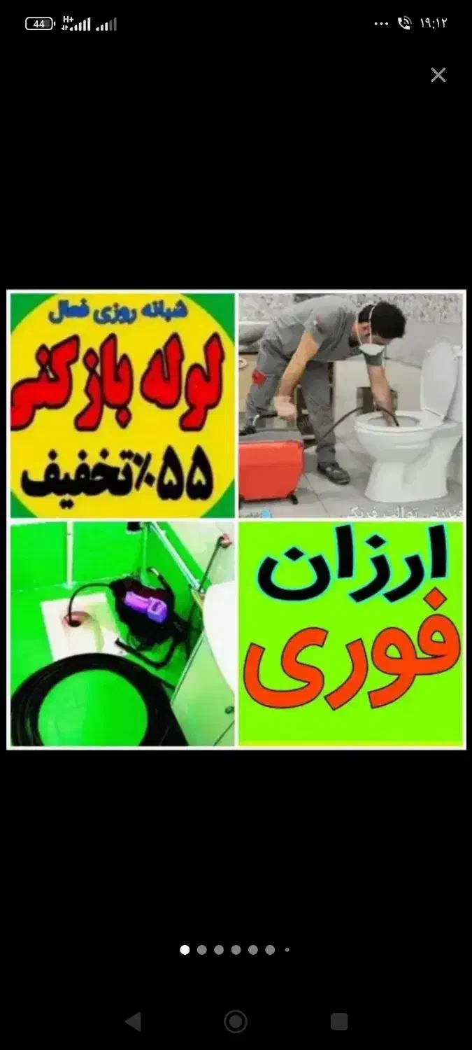 چاهبازکن جردن قیطریه زعفرانیه میرداماد الهیه تجریش|خدمات پیشه و مهارت|تهران, جردن|دیوار