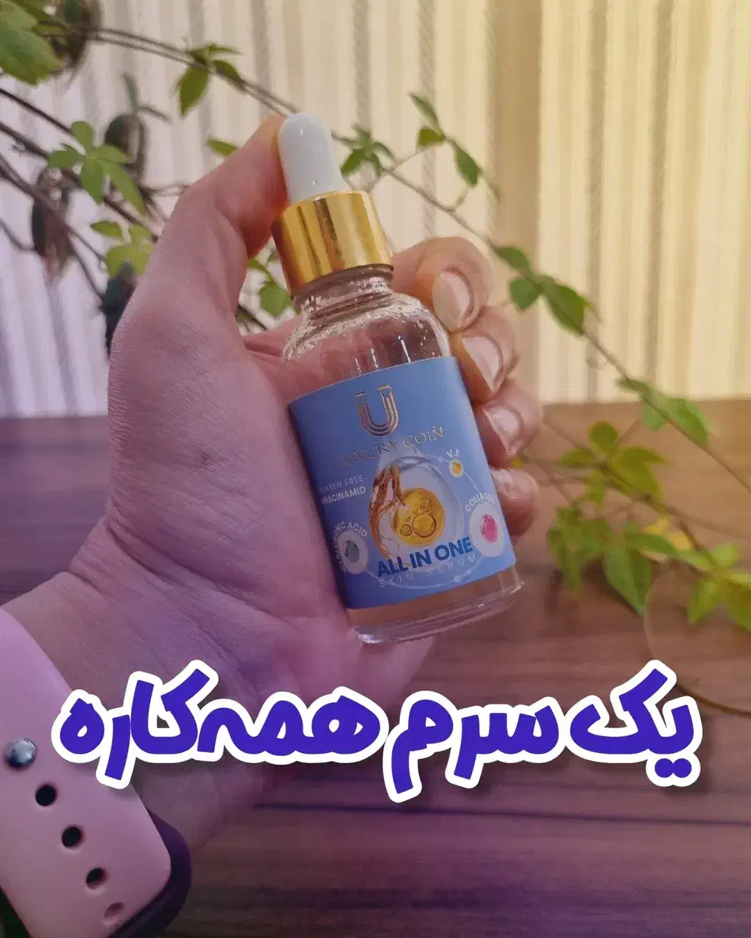 سرم مغذی لاکچری کوین|آرایشی، بهداشتی، درمانی|رشت, کوی مهر|دیوار