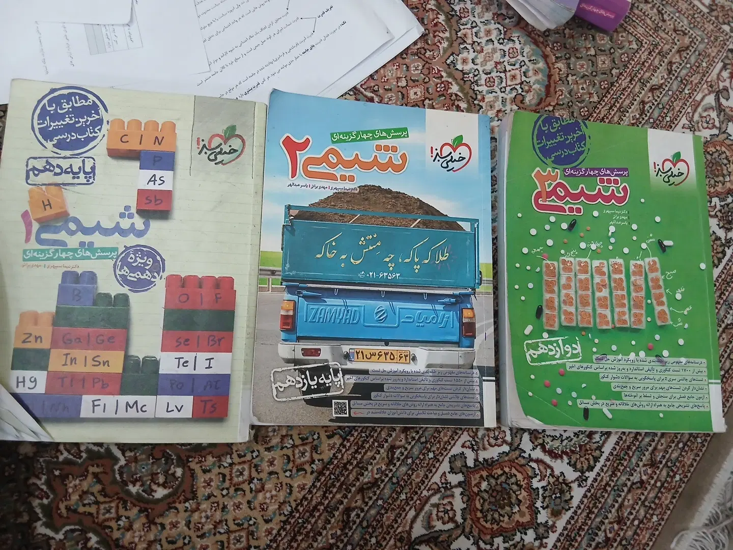 کتاب های شیمی خیلی سبز|کتاب و مجله آموزشی|تهران, درب دوم|دیوار