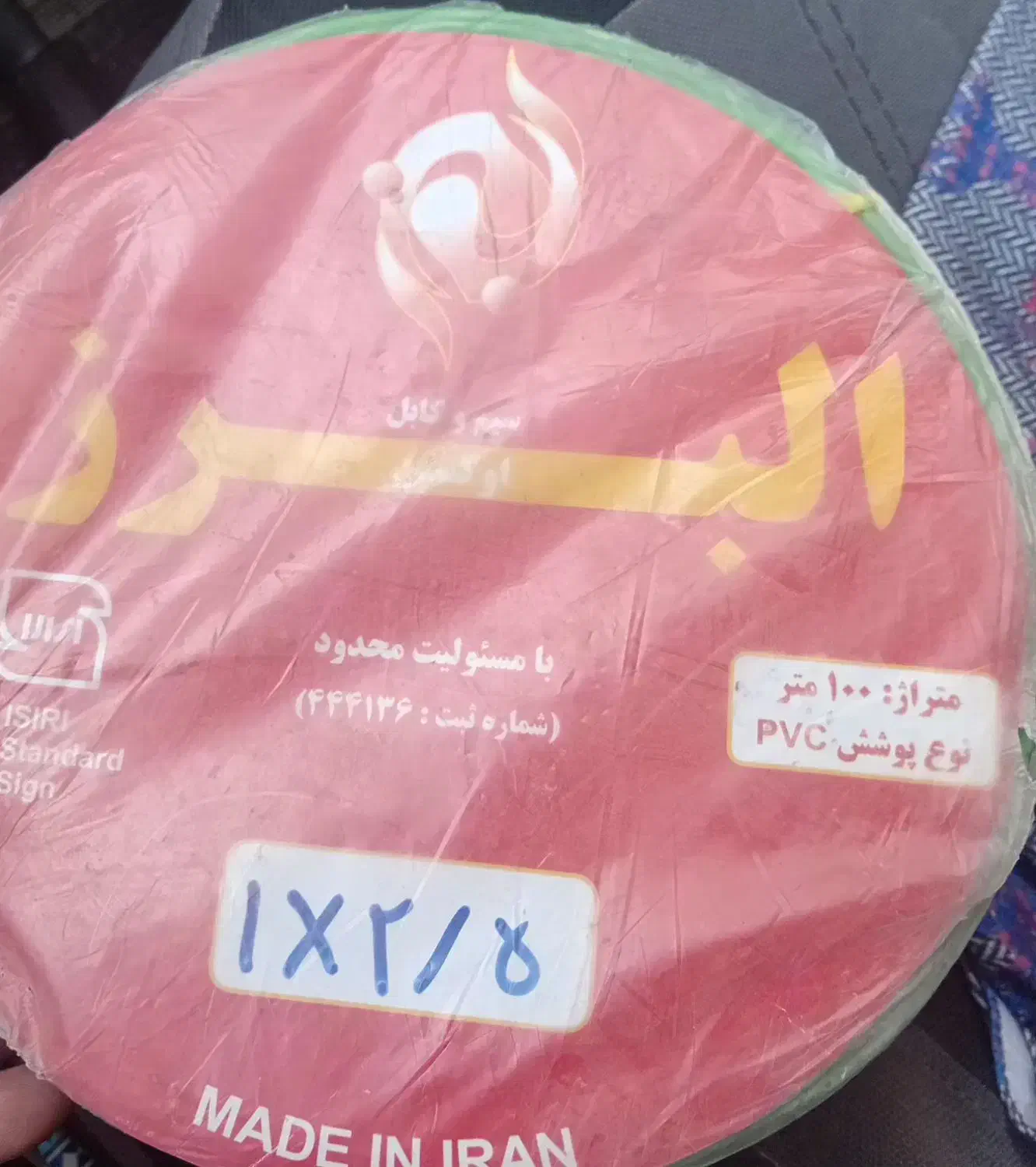 ۳کلاف سیم 2/5و۱کلاف سیم1/5|لوازم خیاطی و بافتنی|میانه, |دیوار