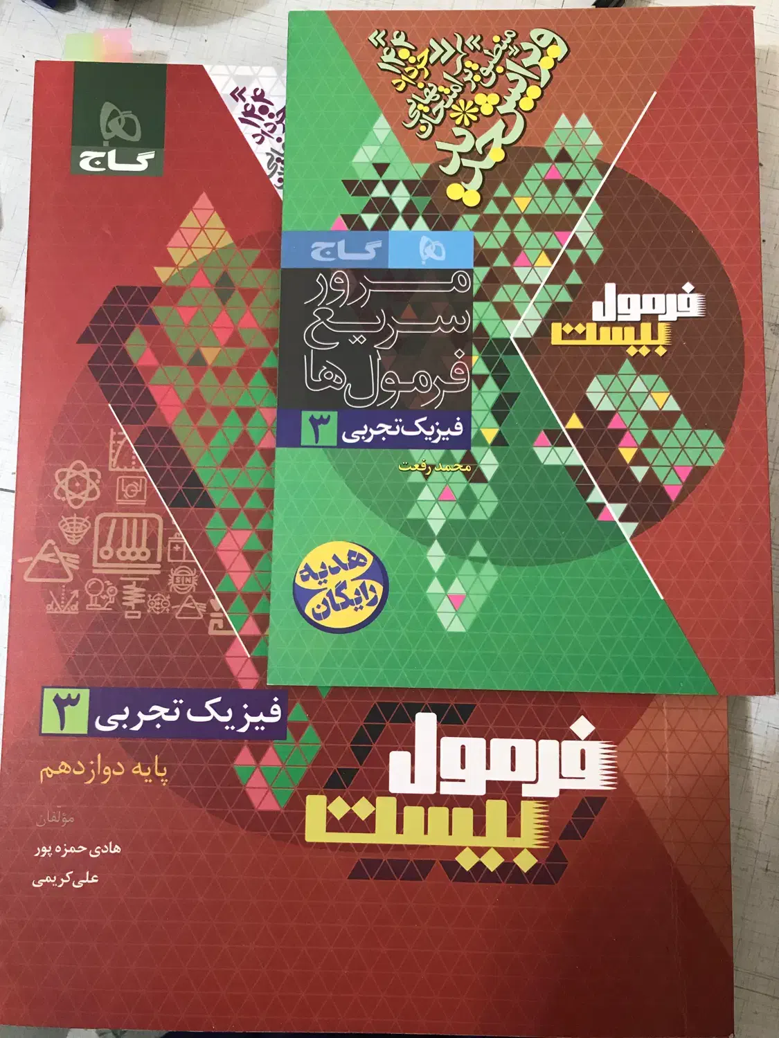 فیزیک ۱۲ نشر الگو دو جلدی/ فرمول بیست فیزیک۱۲|کتاب و مجله آموزشی|نوشهر, |دیوار