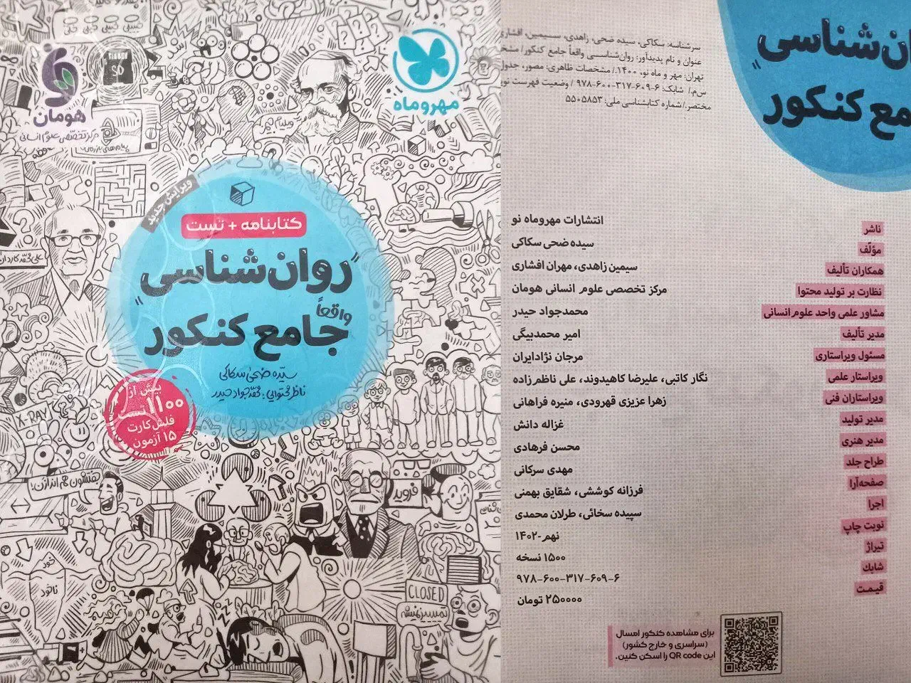 تست کنکور|کتاب و مجله آموزشی|رضویه, |دیوار