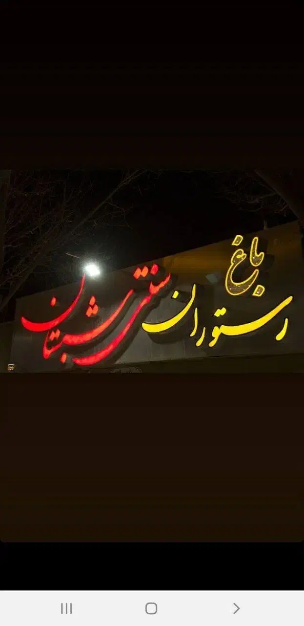 نیروی قلیان زن آقا|استخدام خدمات فروشگاه و رستوران|یزد, |دیوار