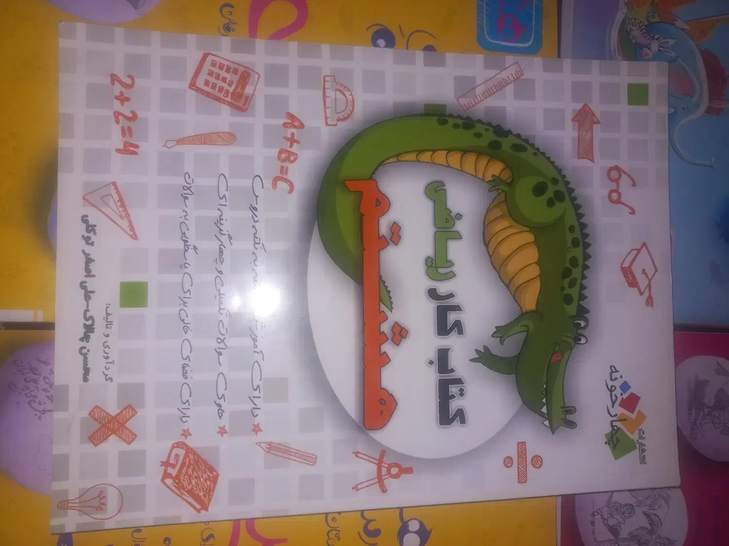 کتاب  کمک درسی|کتاب و مجله آموزشی|قم, نیروگاه|دیوار