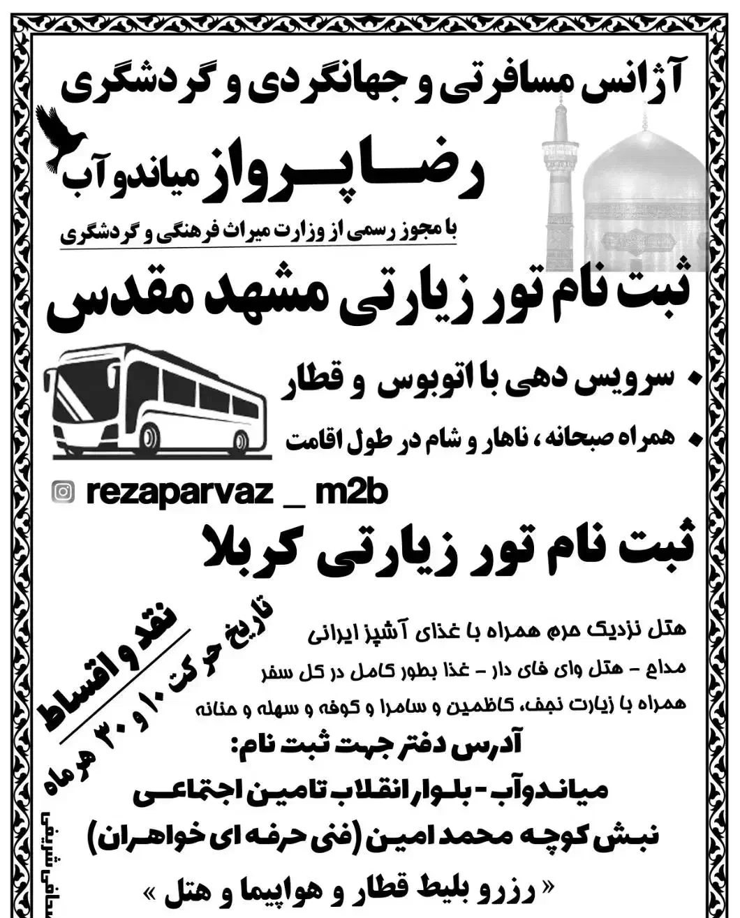 تور مشهد و کربلا|تور و چارتر|میاندوآب, |دیوار