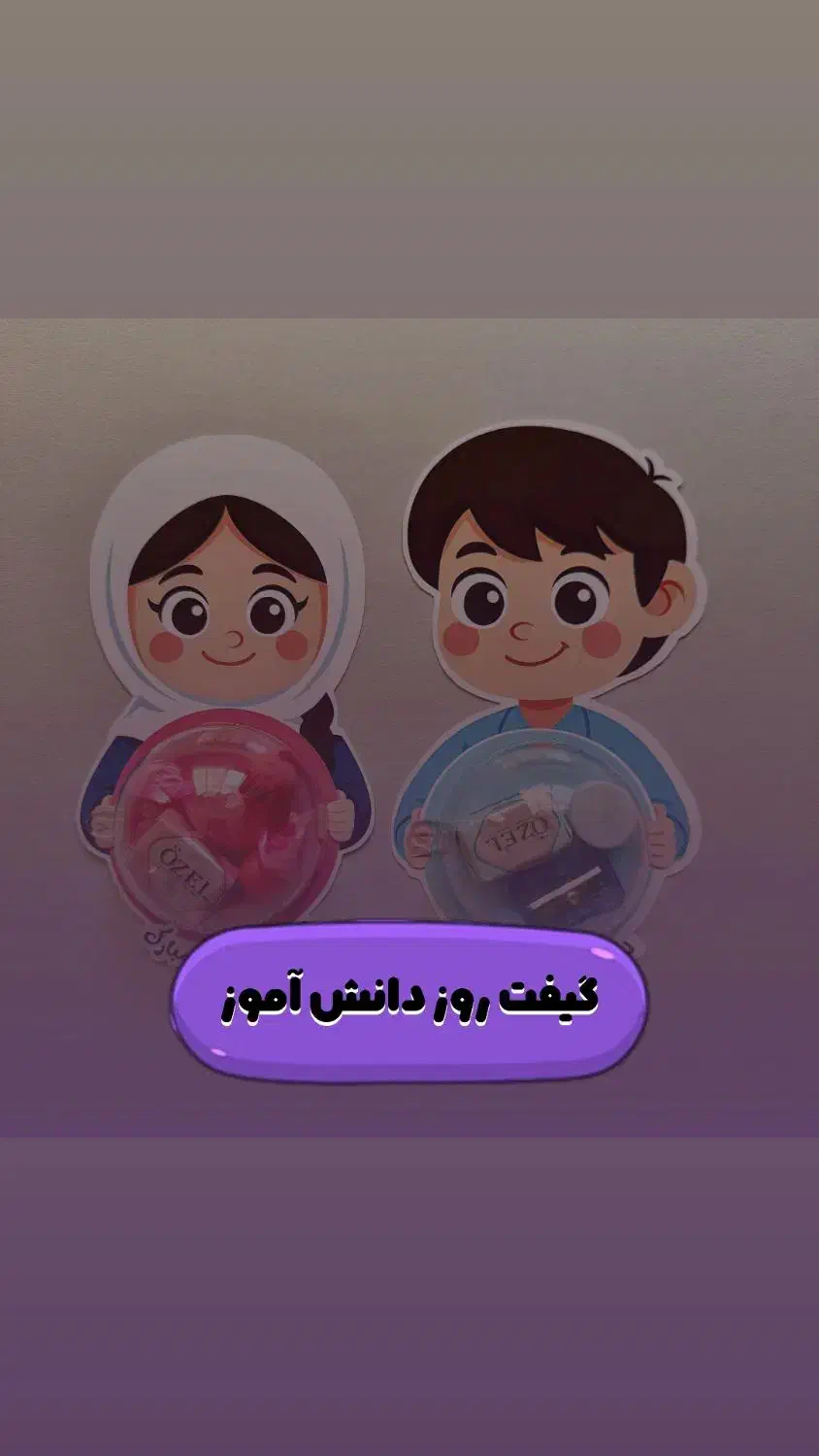 گیفت روز دانش آموز|لوازم التحریر|شهرکرد, |دیوار