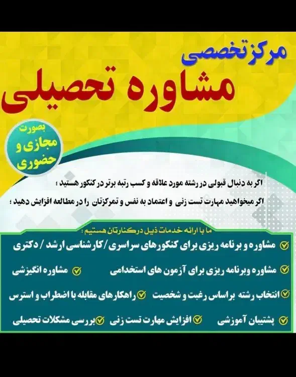 مشاوره و برنامه ریزی دهم یازدهم کنکور تجربی ریاضی|فعالیت داوطلبانه|ارومیه, |دیوار
