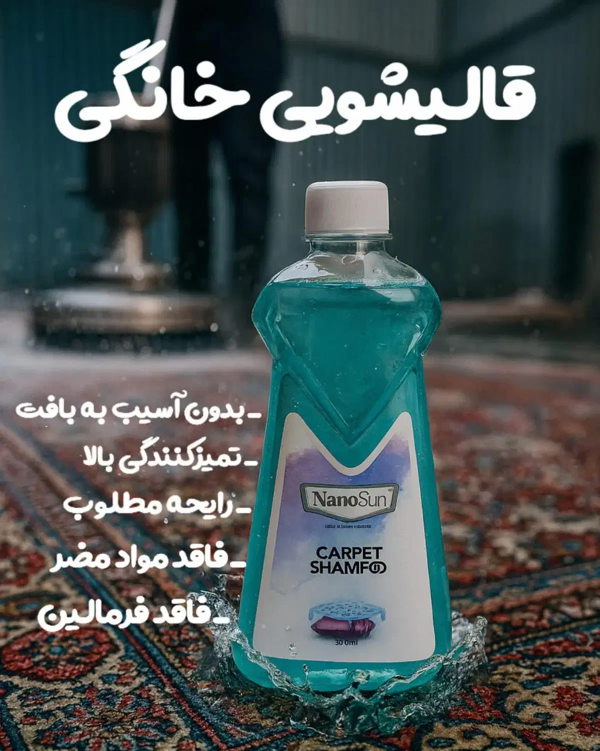 محلول مبل و فرش|مواد شوینده و دستمال کاغذی|تهران, بلوار کشاورز|دیوار