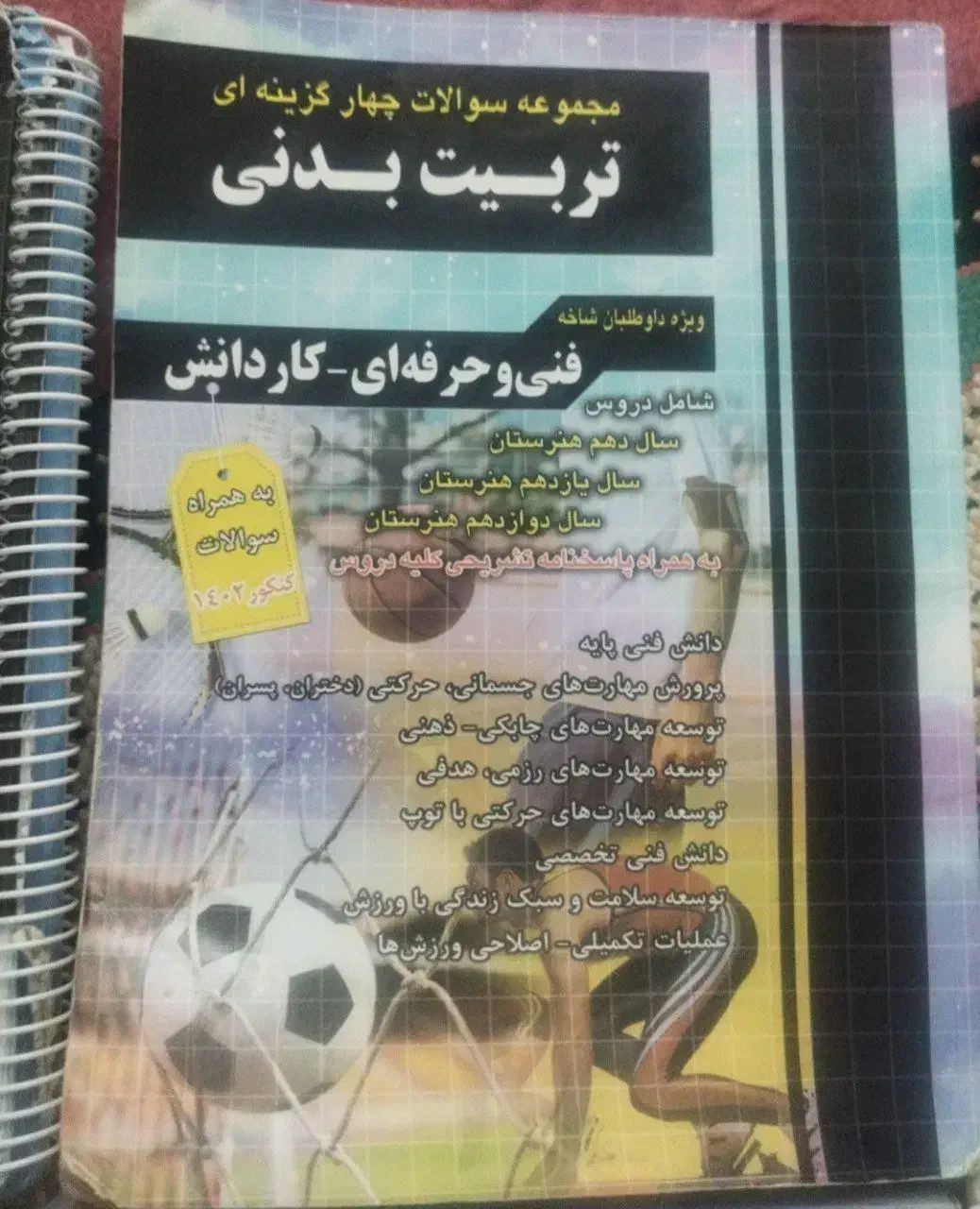 کتاب|کتاب و مجله آموزشی|رضویه, |دیوار