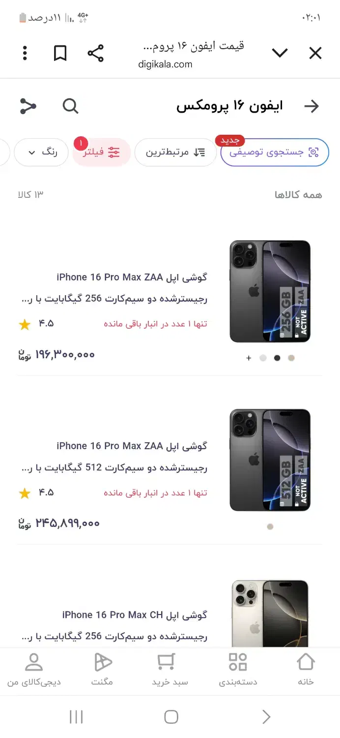 16پرومکس|موبایل|ری, منصوریه منگل|دیوار