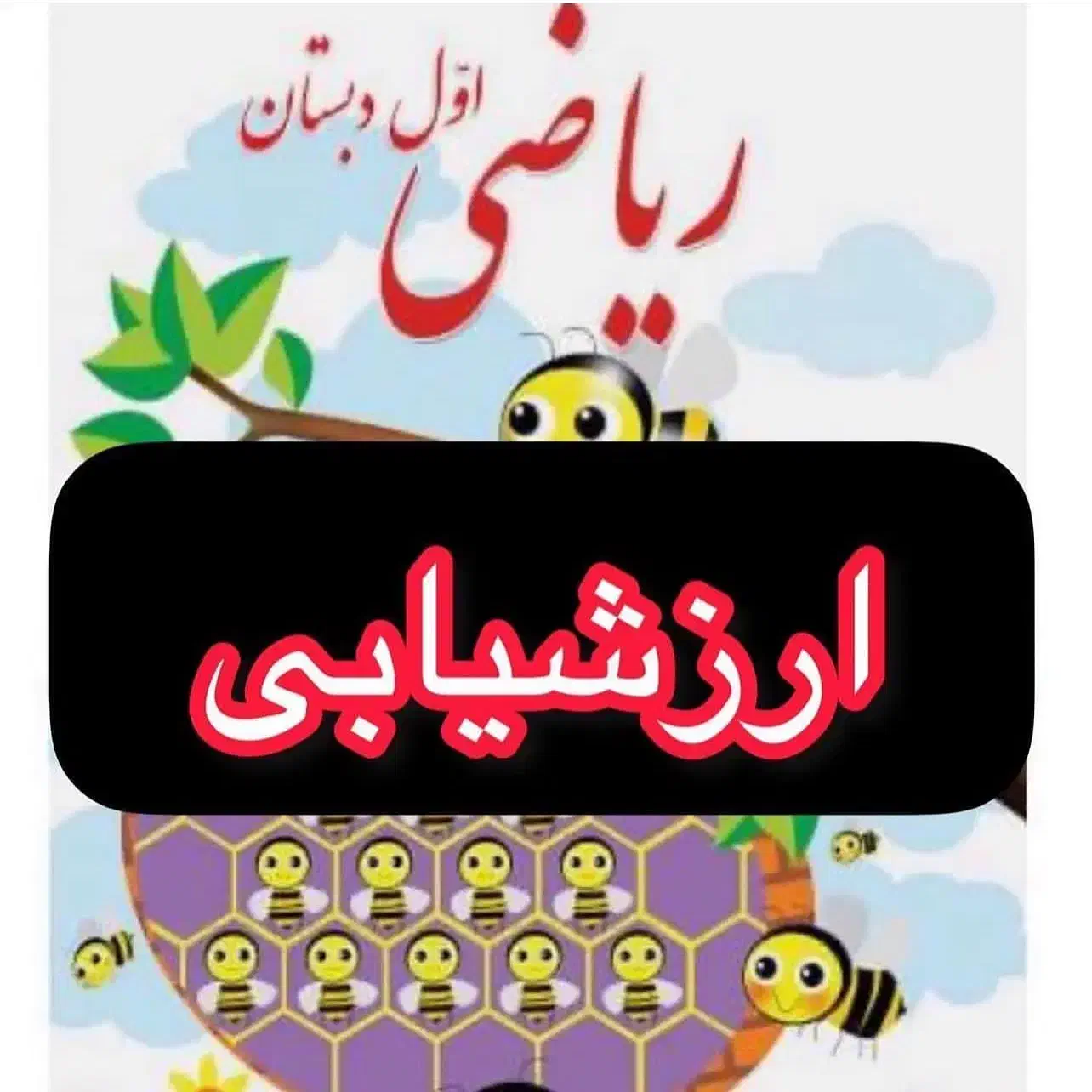 تدریس خصوصی و عمومی دروس اول ابتدایی تا نهم|خدمات آموزشی|شیروان (خراسان), |دیوار