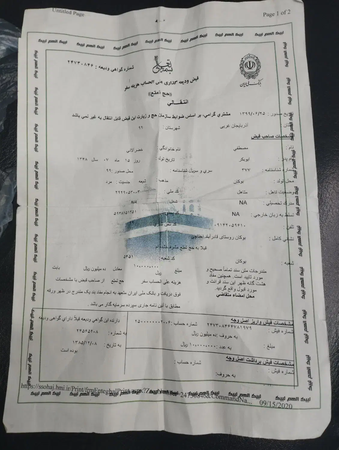 فروش حج اصلی|تور و چارتر|بوکان, |دیوار