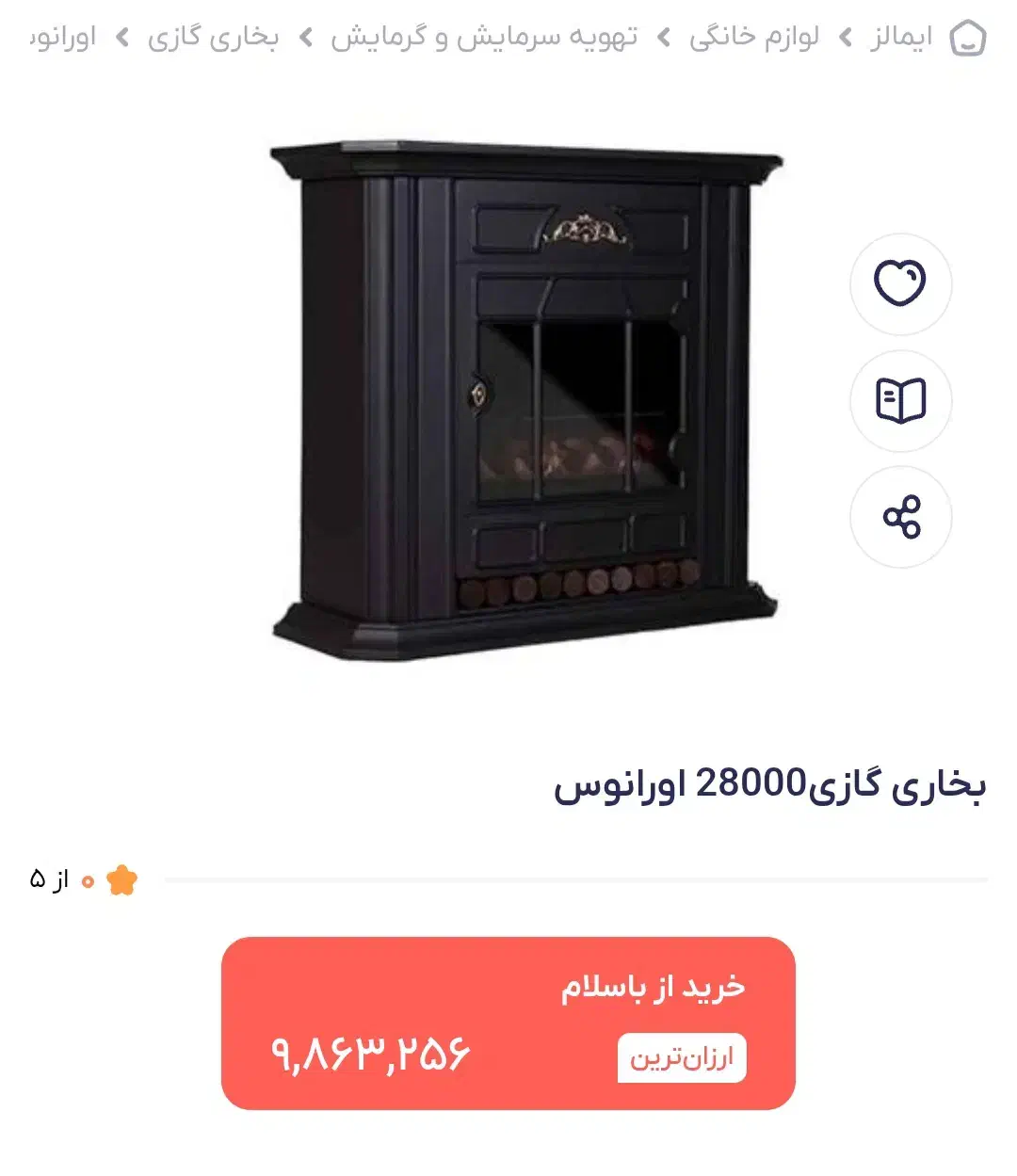 بخاری شومینه اورانوس 28هزار|بخاری، هیتر، شومینه|مرودشت, شهرک بسیجیان|دیوار