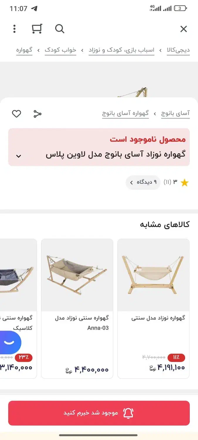 گهواره آسان بانوج|اسباب و اثاث بچه|فسا, |دیوار