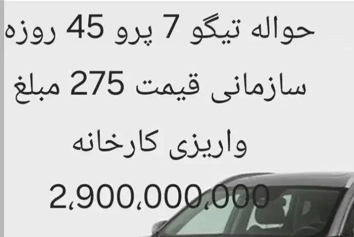 حواله خودرو تگو 7، پیکانی|خودرو سواری و وانت|اصفهان, راه آهن|دیوار