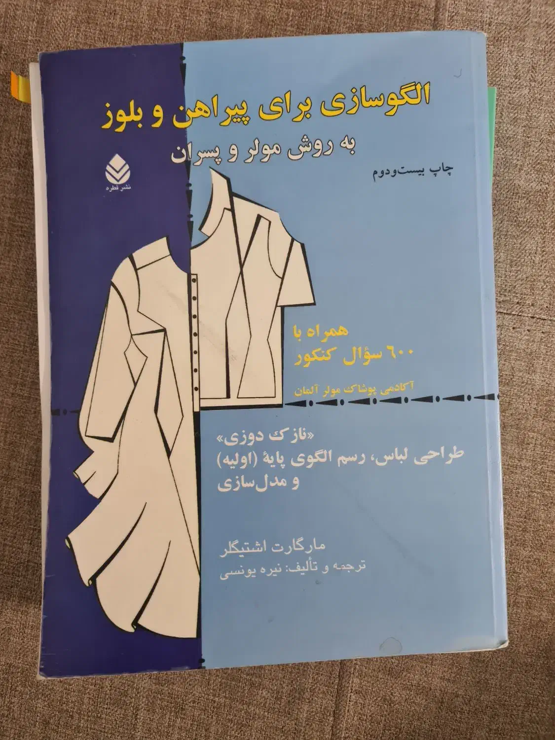 کتاب الگوسازی به روش مولر|کتاب و مجله آموزشی|قم, شاه سید علی|دیوار