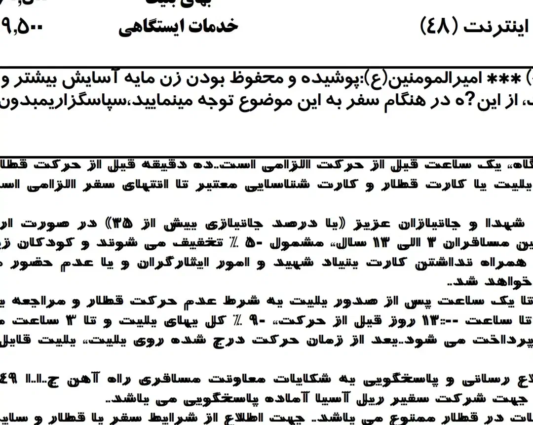 بلیط مشهد 1404/09/11|بلیت اتوبوس، مترو، قطار|چهاردانگه (تهران), |دیوار