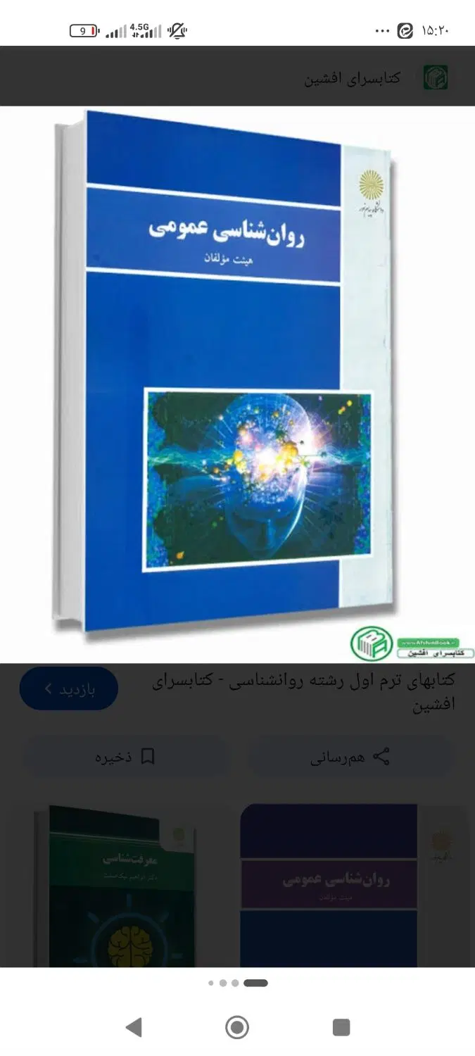 کتاب های روان شناسی پیام نور|کتاب و مجله آموزشی|تهران, لویزان|دیوار