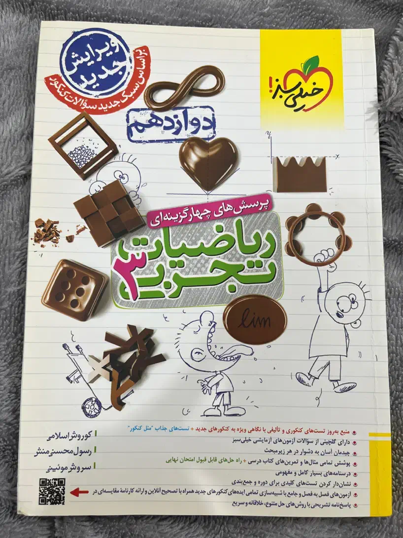 ریاضی دوازدهم خیلی سبز|کتاب و مجله آموزشی|رودسر, |دیوار