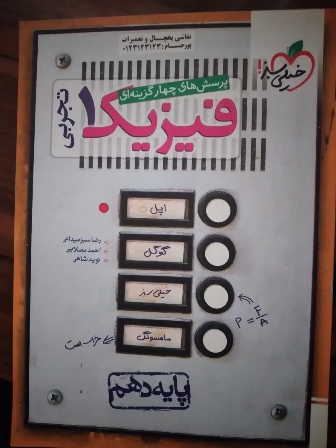 فیزیک دهم خیلی سبز|کتاب و مجله آموزشی|آمل, |دیوار