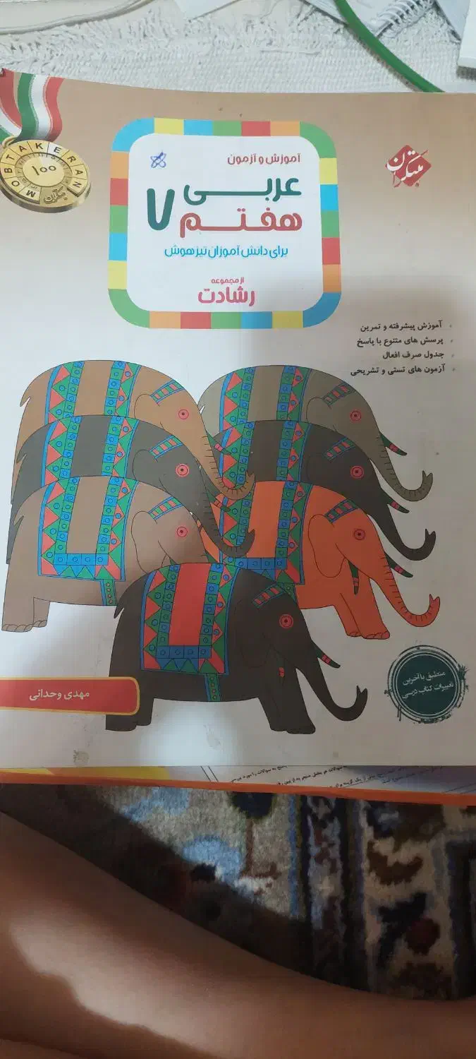 کتب تکمیلی هفتم مخصوص مدارس تیزهوشان|کتاب و مجله آموزشی|شیراز, فرهنگ شهر|دیوار