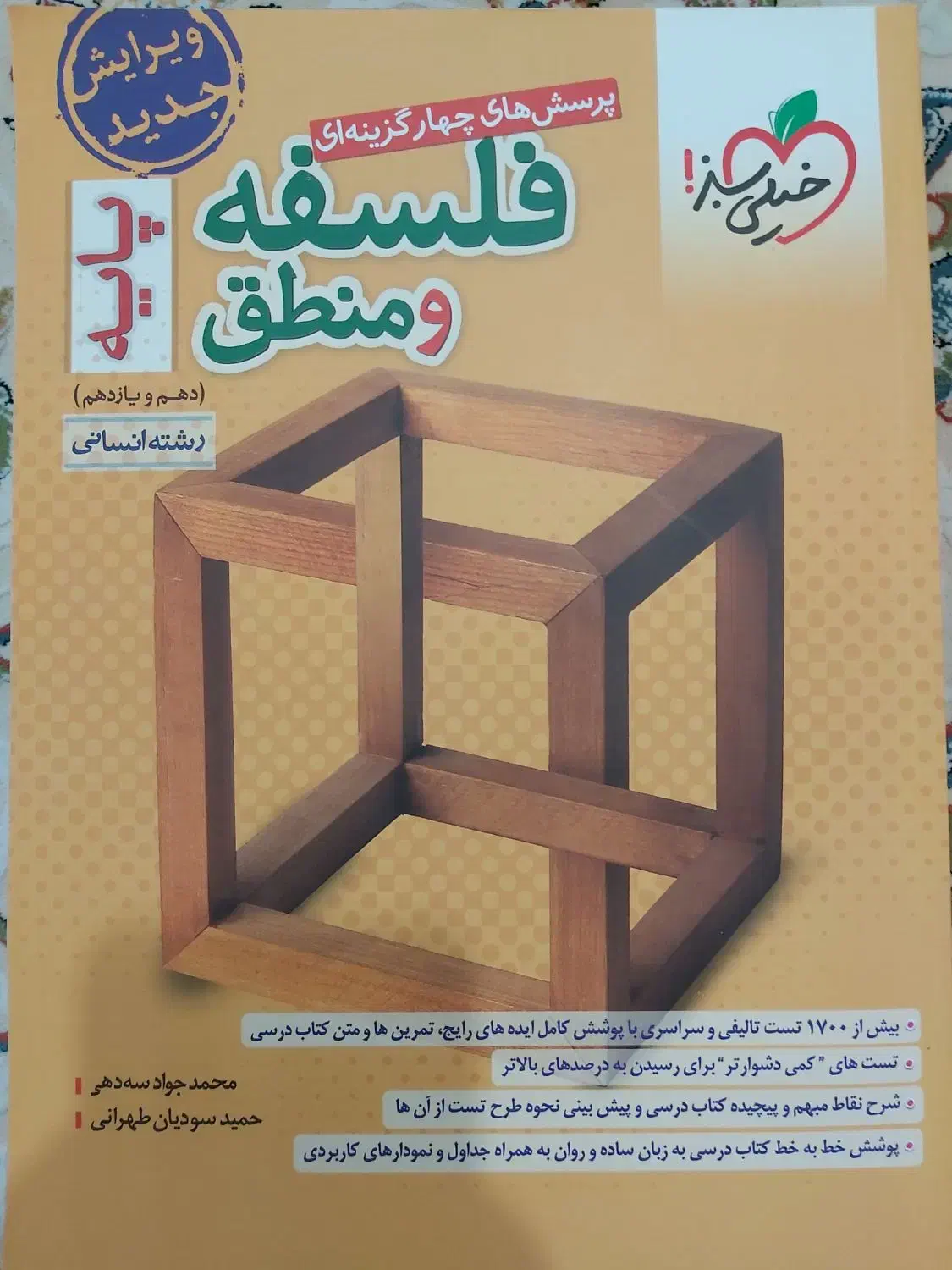 کتاب تست|کتاب و مجله آموزشی|قم, شهرک مهدیه|دیوار