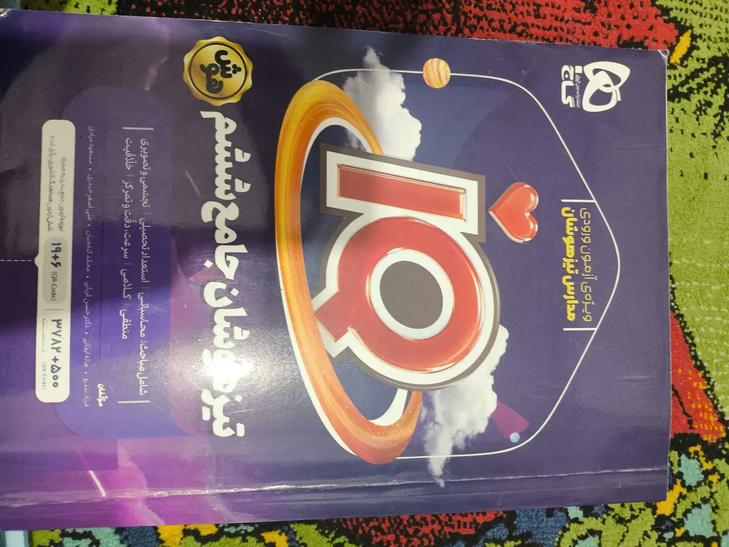 کتاب تست تیز خوشان فروشی|کتاب و مجله آموزشی|ماکو, |دیوار