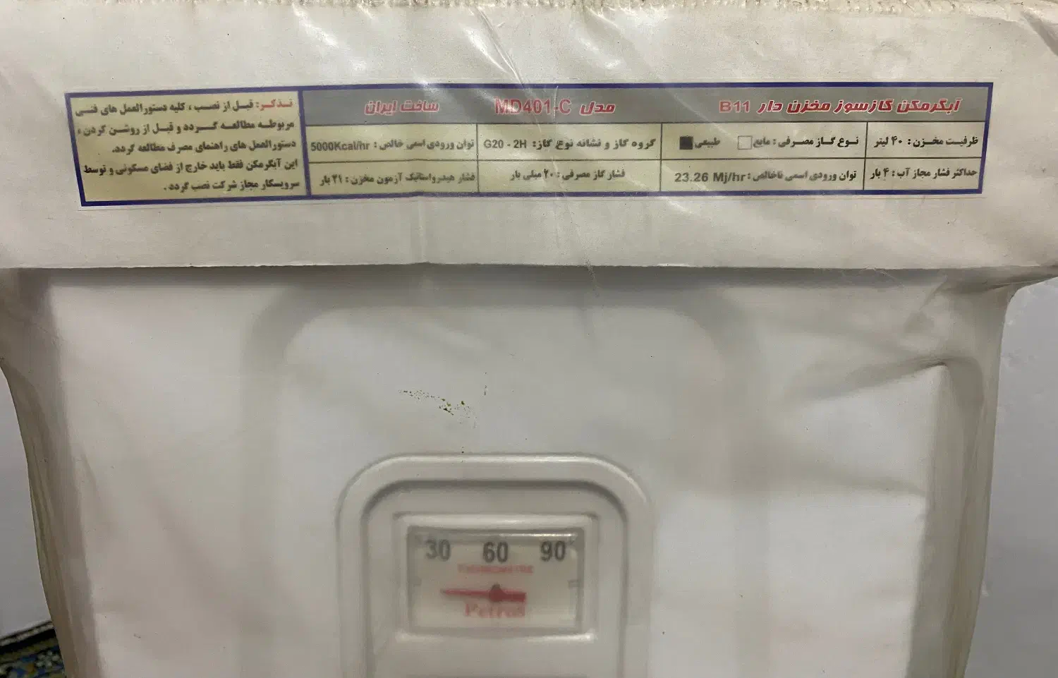 آبگرمکن دیواری 40 لیتری مدل مشهد دوام|آبگرمکن، پکیج، شوفاژ|روانسر, |دیوار